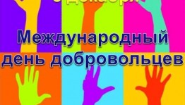 «Что такое волонтерство?»