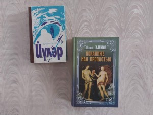 Громкое чтение отрывка из книги Флюра Галимова «Покаяние над пропастью»