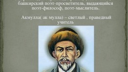 Вечер-портрет «Выдающийся мыслитель. Поэт. Просветитель».