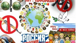 внеклассное мероприятие Нет - терроризму!