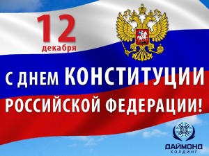 Познавательная программа «Конституция-основной закон жизни»