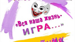 В НМТ им. М. Карима пройдёт театральный капустник