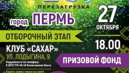 Следующий отборочный тур Всероссийского фестиваля «Йэшлек шоу-2020.Перезагрузка» пройдёт в Перми