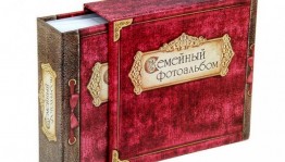 Вечер отдыха «Загляни в семейный альбом»