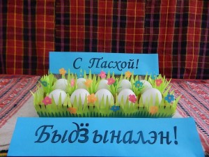 «Священный праздник удмуртов «Быдӟым нунал» (Пасха)»