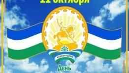 Час краеведа «Башкортостан–земля мира и добра»