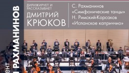 Национальный симфонический оркестр РБ сыграет в Уфе программу, подготовленную для выступления в Концертном зале имени П.И.Чайковского