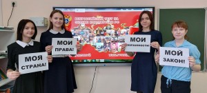 Познавательная программа «Конституция - основной закон страны»