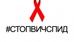 Социально-правовой лекторий «Красная лента - #СТОПВИЧСПИД