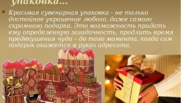 «Коробочка для подарка»–мастер класс