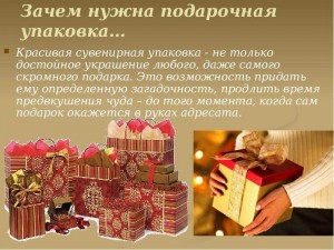 «Коробочка для подарка»–мастер класс