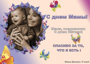 Мероприятия в честь Дня матери.