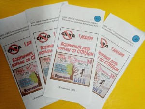 Инфомания «Осторожно СПИД!»