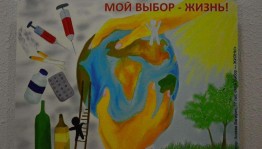 Дискуссия «Мир прекрасен без наркотиков».