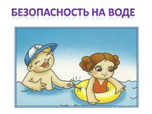Игра–викторина «У воды играем– правила не забываем!»