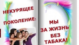 Антитабачная викторина «Курить – здоровью вредить»