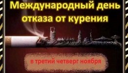 Информационный час «Дым, уносящий здоровье»