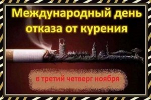 Информационный час «Дым, уносящий здоровье»