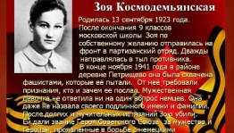 Книжная выставка «Мы помним, Зоя, великий подвиг твой!»