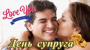 Дорогой мой