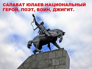 Час краеведения«Величие Салавата»»