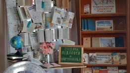 Книжная выставка «Учителями славится Россия»