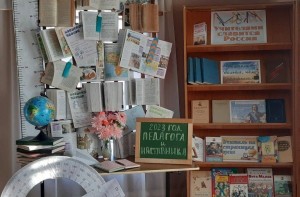 Книжная выставка «Учителями славится Россия»