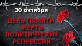 Исторический экскурс «Хронология, статистика, лица репрессий»