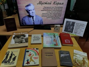 «Читаем Мустая Карима»