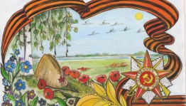 «Твой подарок ко Дню Победы»конкурс рисунков.