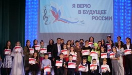 Районный конкурс сольных исполнителей патриотической песни «Я верю в будущее России»