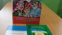Информационный обзор «Конституция Республики глазами детей»