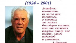«Жизнь Астафьева»
