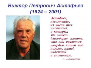 «Жизнь Астафьева»