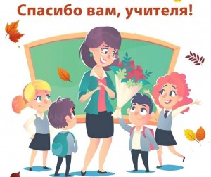 Викторина«День педагога-праздник мудрости и знаний»