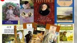 Выставка одного автора «Иван Тургенев. Золотые страницы классики»