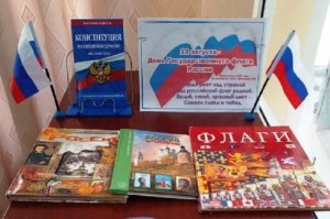 Виртуальная книжная выставка «Три цвета России»