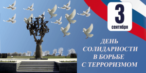 Осколок памяти–Беслан