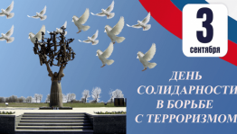 Осколок памяти–Беслан