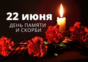 Час памяти Через года, через века- помните
