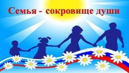 Тематический час «Семья сокровище души»