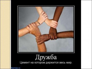«День дружбы»