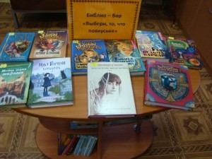 «Молодежь и книга – даешь встречное движение» к Всероссийскому дню чтения Библио-бар