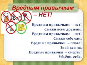 Час полезной информации «Вредные привычки –загубленная жизнь»