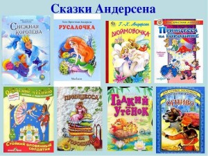 Литературная карусель по сказкам Андерсена «Эти добрые, добрые сказки»