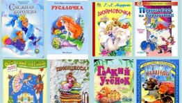 Литературная карусель по сказкам Андерсена «Эти добрые, добрые сказки»