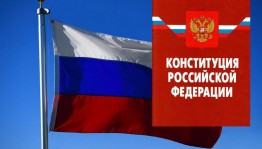 Виртуальная выставка – информация «История Конституции–история страны»