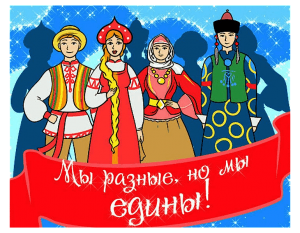 «Мы сильны,когда едины»