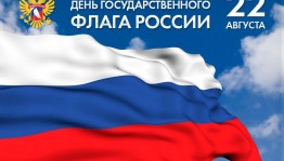 Познавательная программа«Россия-родина моя.День российского флага»