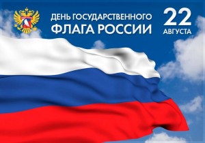 Познавательная программа«Россия-родина моя.День российского флага»